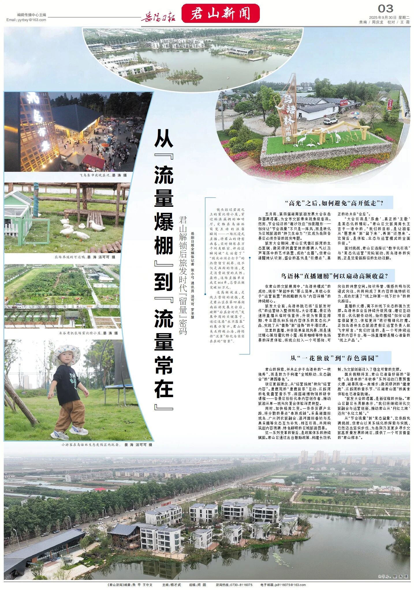 【岳阳日报推介】“流量”变“留量”，君山这波操作拿捏了！