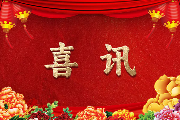 【喜讯】湖南湘北水产良种场有限公司荣获“农业产业化市级龙头企业”称号