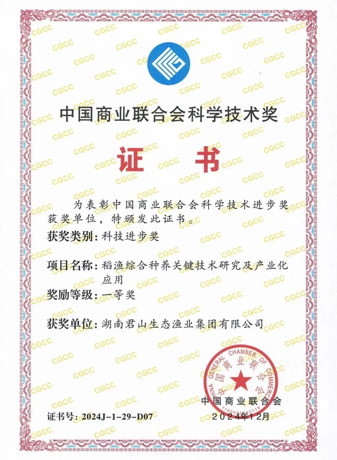 【喜讯】我公司荣获中国商业联合会科学技术进步奖一等奖