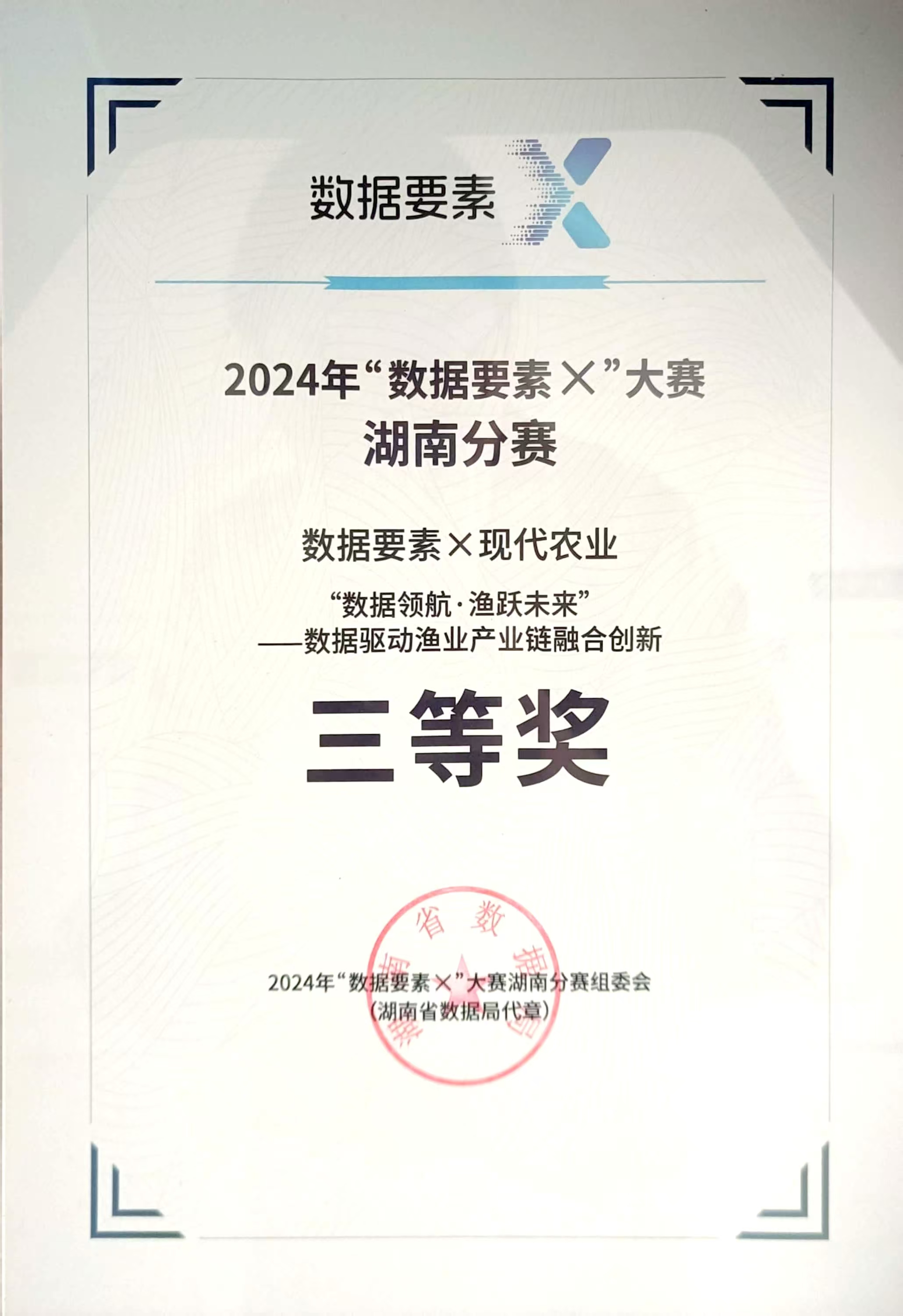 数据要素x现代农业-三等奖