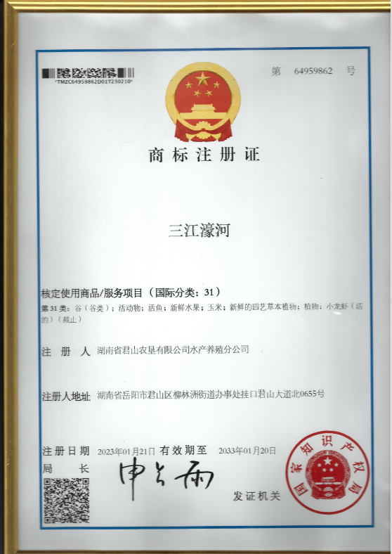 商标注册“三江濠河”