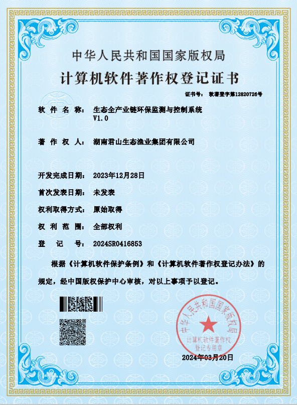 生态全产业链环保监测与控制系统V1.0-发明专利证书