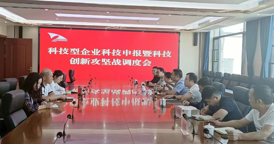 全区科技型企业申报暨科技创新攻坚战调度会在君山生态渔业集团召开