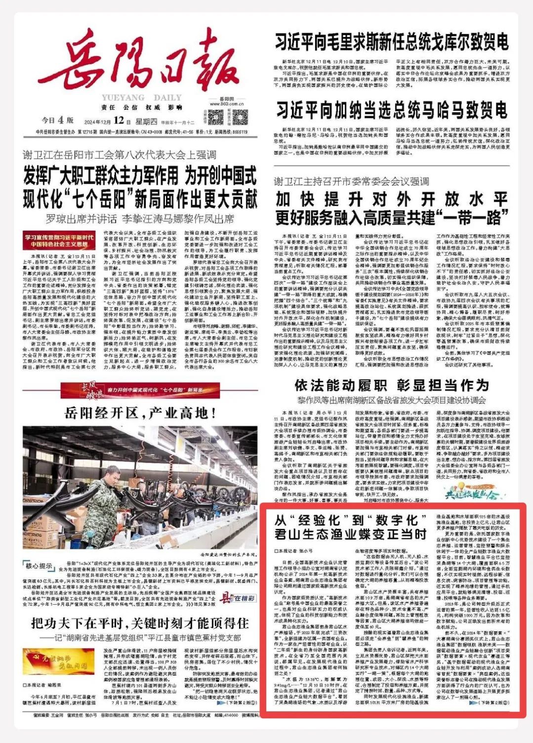 【岳阳日报头版推介】我公司顺利通过国家级高新技术企业认定