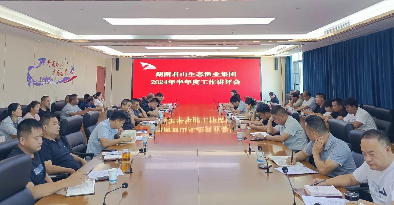 公司召开半年度工作讲评会