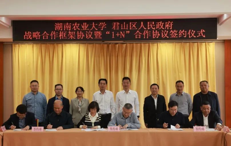 我公司与湖南农业大学校企合作基地签约授牌仪式圆满完成