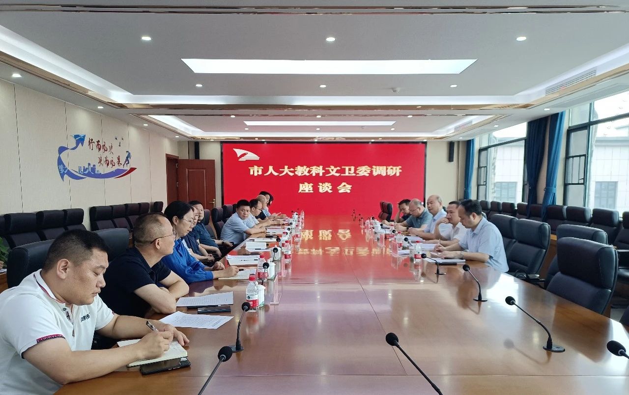 市人大教科文卫委主任委员刘利文等领导一行来我司调研工作