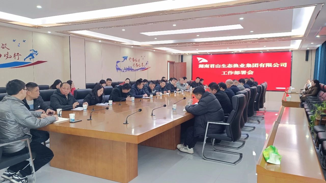 召开春节后第一个工作部署会