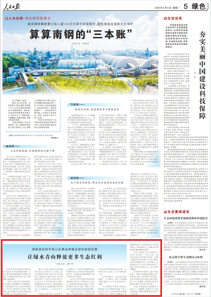 【央媒看君山】让绿水青山释放更多生态红利