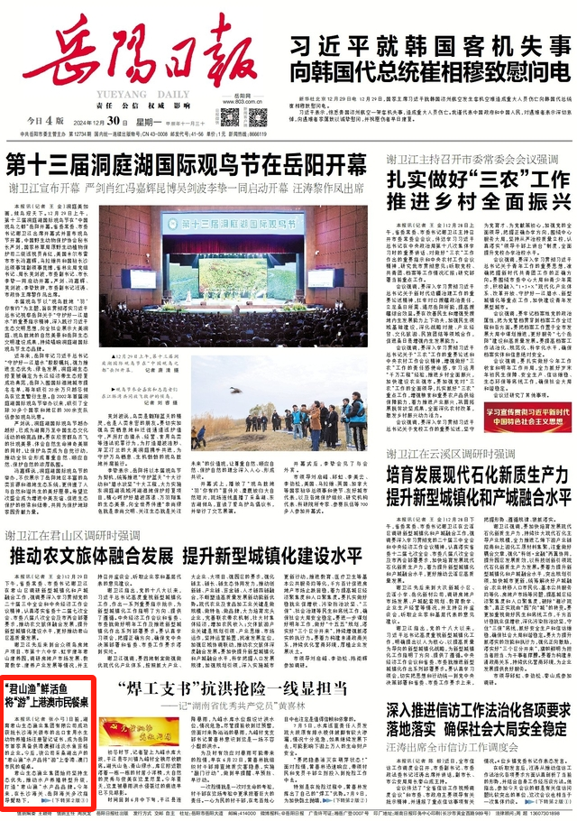 【岳阳日报头版推介】“君山渔”鲜活鱼 将“游”上港澳市民餐桌