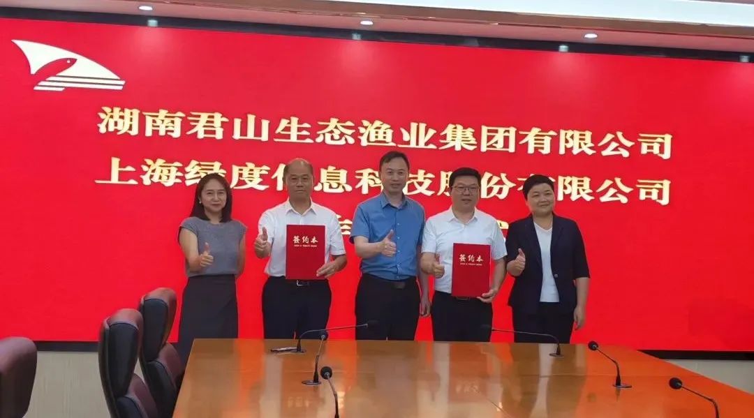 君山鲜活水产品“游”向上海 我公司与上海绿度集团签署合作协议