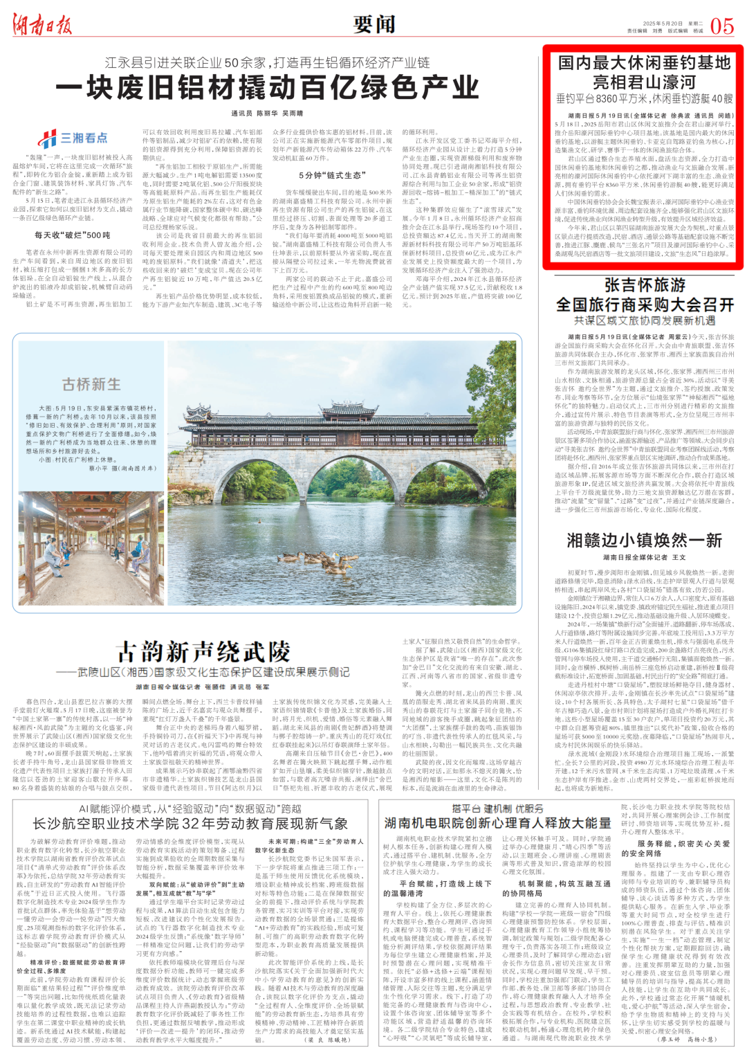 【湖南日报】国内最大休闲垂钓基地亮相君山濠河